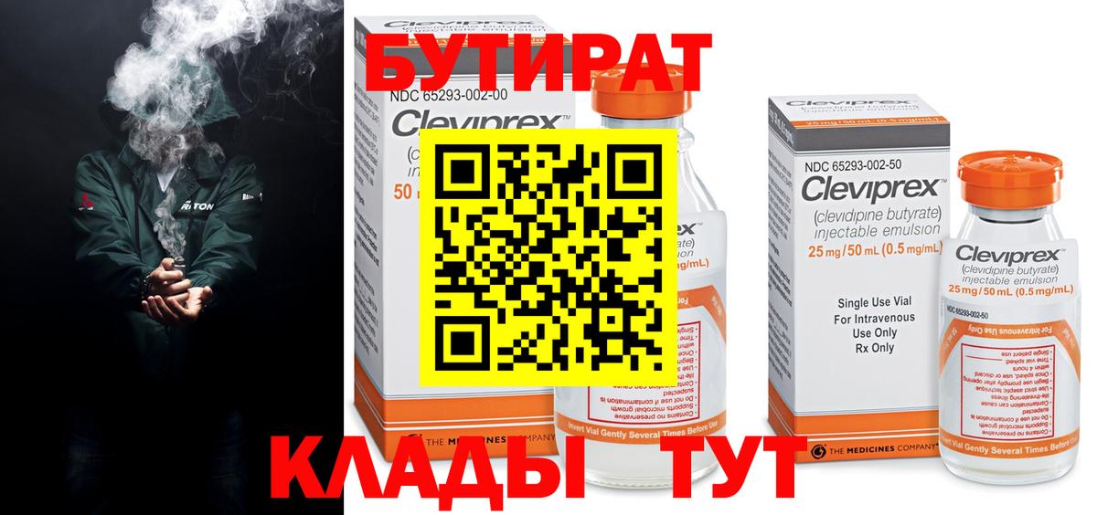 БУТИРАТ BDO  Вход с VPN  Грозный 