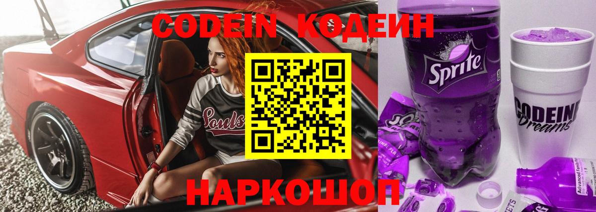Грозный  Codein напиток Lean (лин)  Вход с VPN  Codein напиток Lean (лин) 