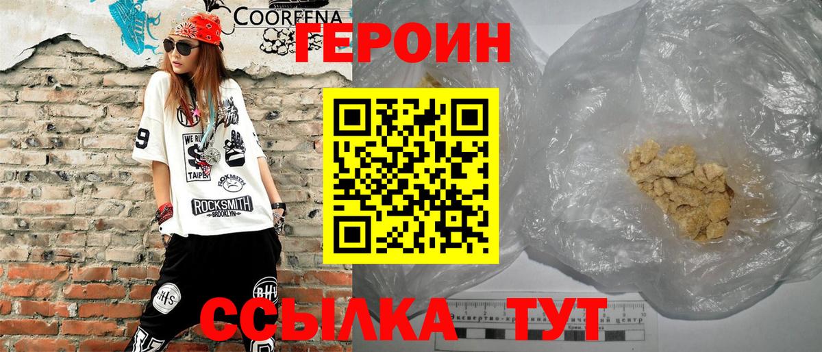 ГЕРОИН Heroin Грозный