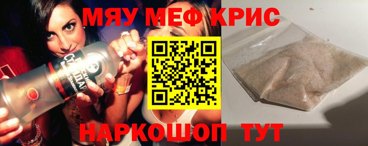 МЕФ  Меф  Вход с VPN  Грозный  Мефедрон мука 