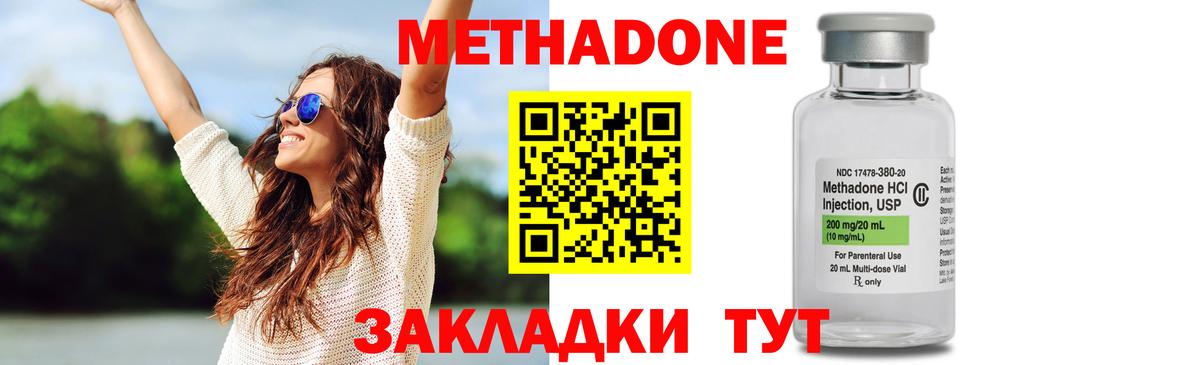 МЕТАДОН methadone  Метадон methadone  Грозный  Вход с VPN 
